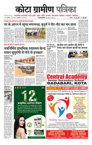 Kota Gramin Patrika Epaper