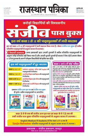 rajasthan patrika banswara