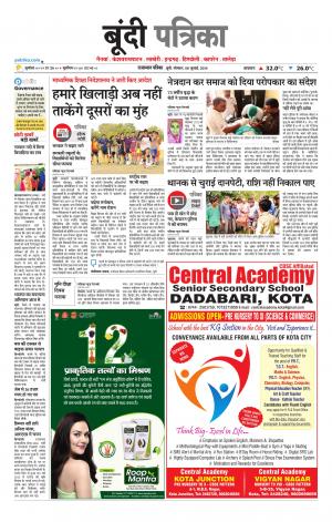 Bundi Raj. Patrika Epaper
