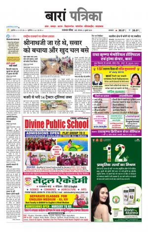 Baran Raj. Patrika Epaper