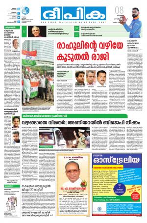 deepika 08 july 2019