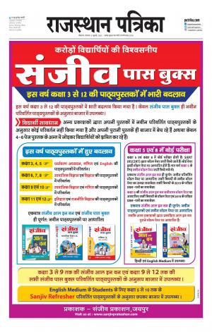 Bikaner Rajasthan Patrika 