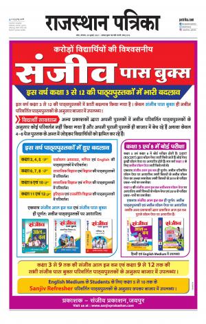 Kota City Patrika Epaper