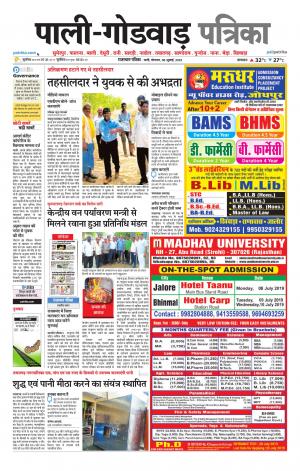 rajasthan patrika Godwar