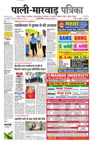 rajasthan patrika Marwar