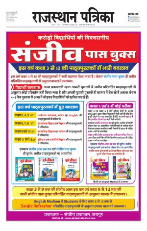 rajasthan patrika jalore