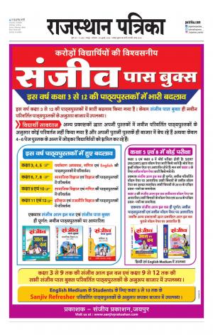 Rajasthan Patrika Jaipur