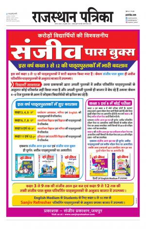 Alwar City Rajasthan Patrika