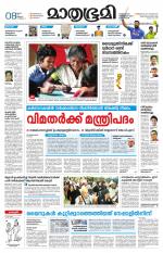 Kottayam (includes Pathanamthitta & Idukki)