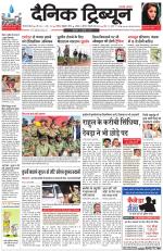 Dainik Tribune (Gurgaon Edition)