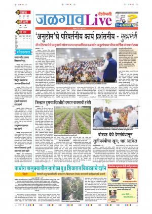 08 July Jalgaon Live