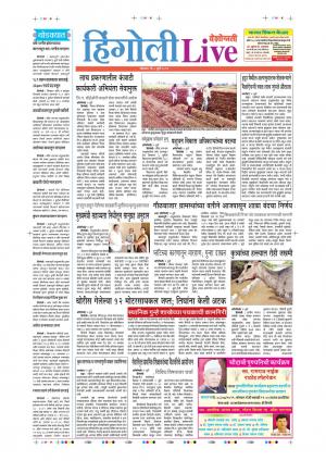 08 July Hingoli Live