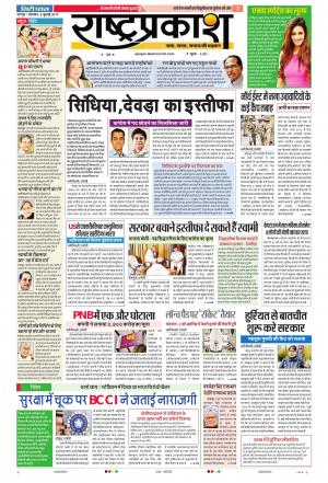 08 July Rashtraprakash