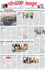 Punjabi Tribune (Patiala-Sangrur)