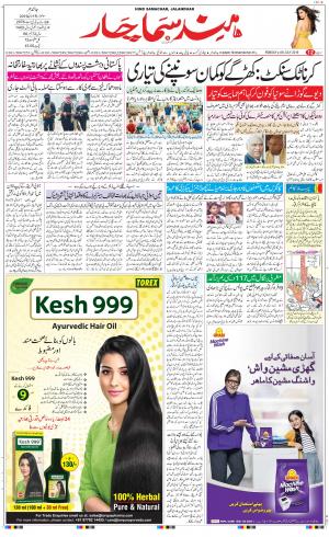 The Daily Hindsamachar Main