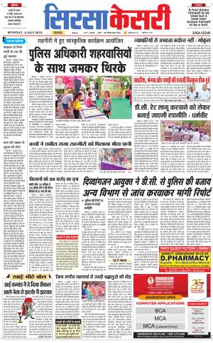 Haryana Sirsa kesari