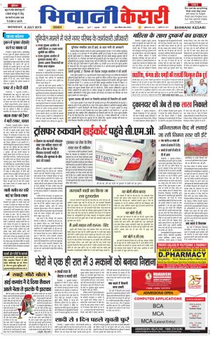 Punjab kesari / Haryana Bhiwani kesari