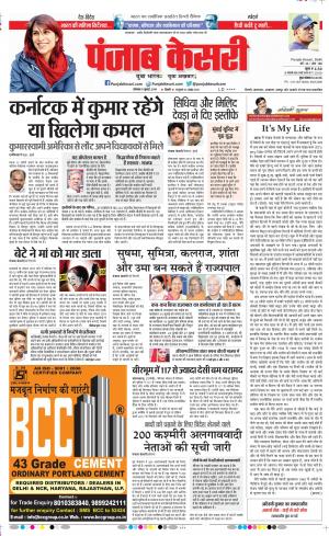 08-07-2019 Punjab Kesari Delhi Main