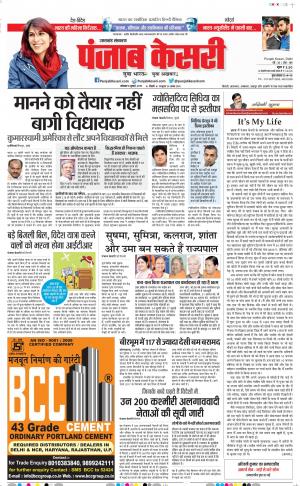08-07-2019 Punjab Kesari Uttrakhand Main