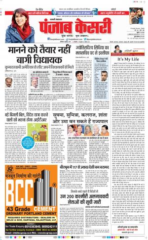 08-07-2019 Punjab Kesari Shamli 