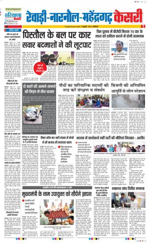 08-07-2019 Punjab Kesari Rewari