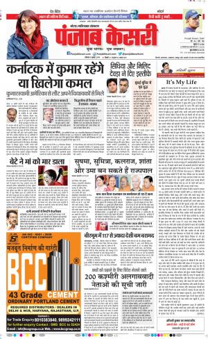 08-07-2019 Punjab Kesari Noida