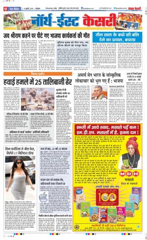 08-07-2019 Punjab Kesari North East Main