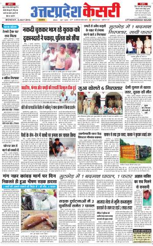  Uttar Pradesh kesari