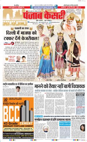 08-07-2019 Punjab Kesari Madhya Pradesh Main