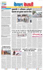 Kaithal - Punjab Kesari