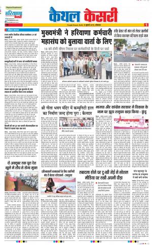 08-07-2019 Punjab Kesari Kaithal 