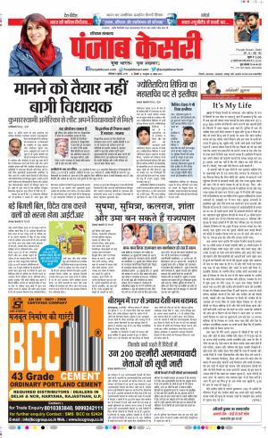08-07-2019 Punjab Kesari Karnal
