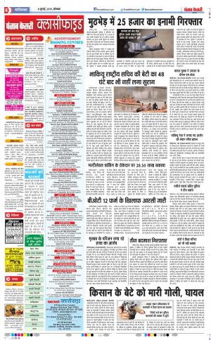 08-07-2019 Punjab Kesari Ghaziabad