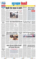 Gurugram - Punjab Kesari
