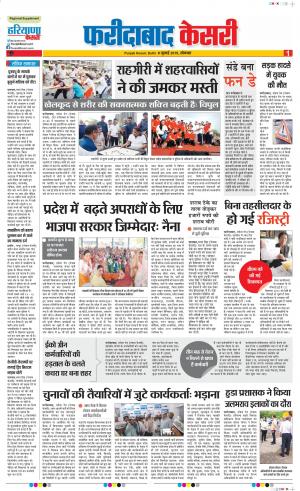 08-07-2019 Punjab Kesari Faridabad