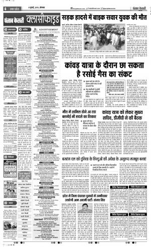 08-07-2019 Punjab Kesari Bulndsahar