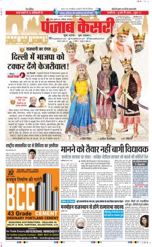 08-07-2019 Punjab Kesari Bihar and Jharkhand