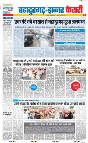 08-07-2019 Punjab Kesari Bahadurgarh