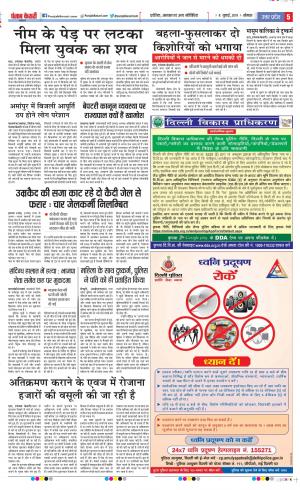 08-07-2019 Punjab Kesari Aligarh