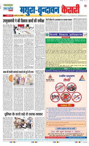 08-07-2019 Punjab Kesari Agra