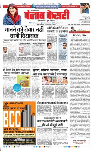 08-07-2019 Punjab Kesari Hariyana Main