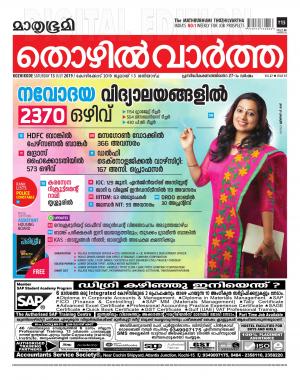 Thozhilvartha-2019 July 13