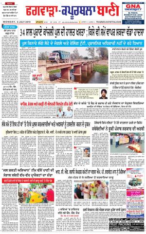  Kapurthala- Phagwara Bani