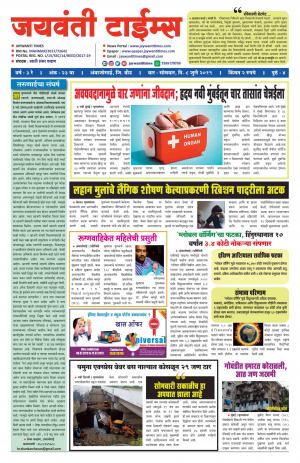 Jaywanti_Times_08.07.2019