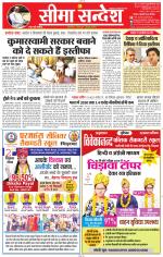 Jaipur Seema Sandesh 