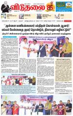 விடுதலை - viduthalai