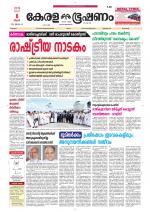 Keralabhooshanam (Thiruvalla Edition)