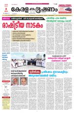 Keralabhooshanam (Malabar Edition)