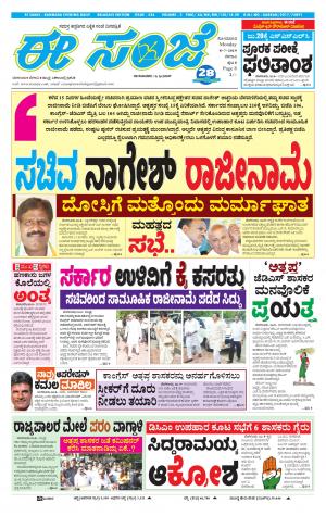 EESANJE-Belagam (08-07-2019)