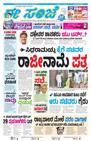 Tumakuru / Mysuru (08-07-2019)